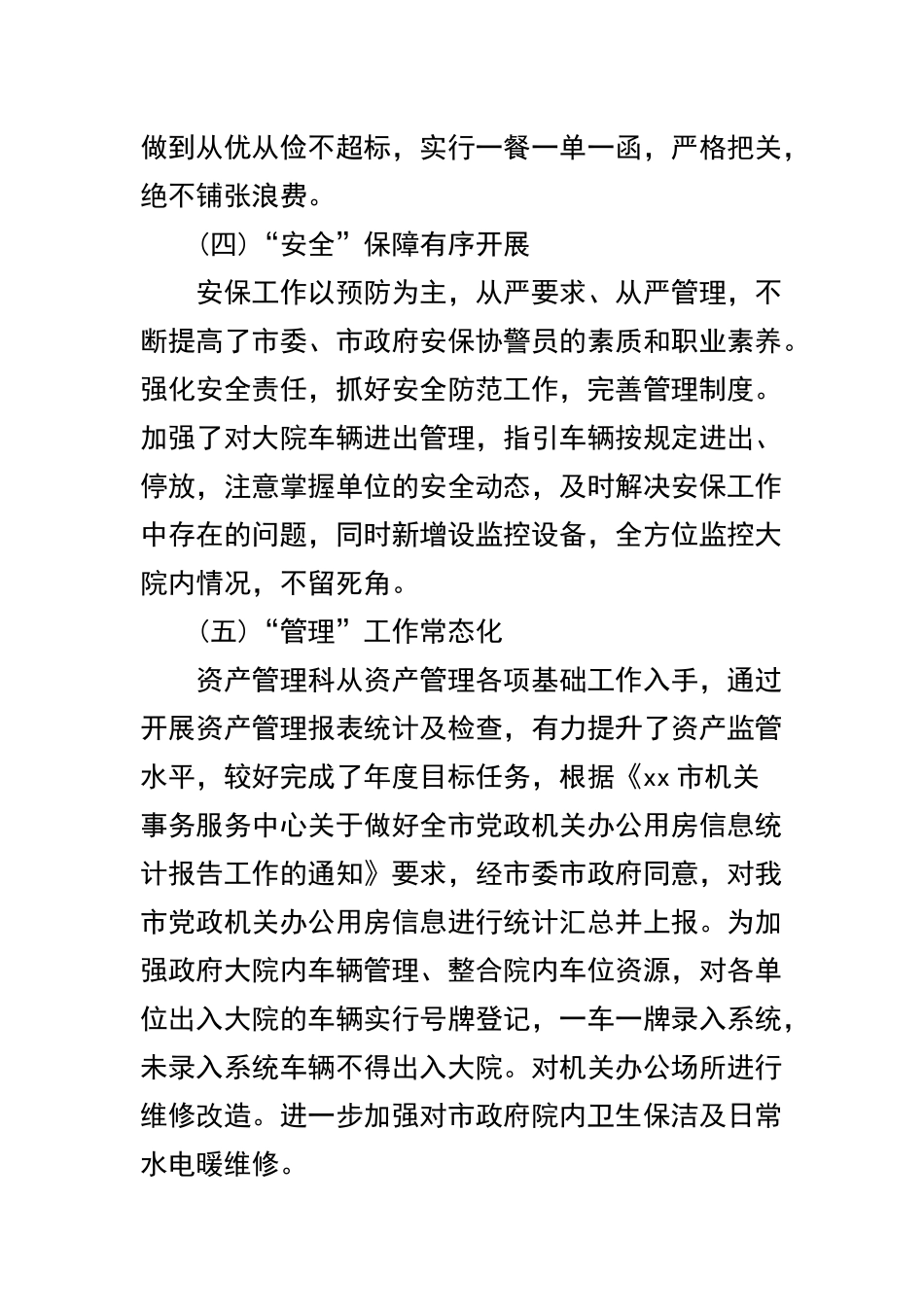 机关事务服务中心2019年工作总结及2020年工作安排范文+优秀共产党员先进事迹材料（机关服务中心副主任）合集.docx_第3页