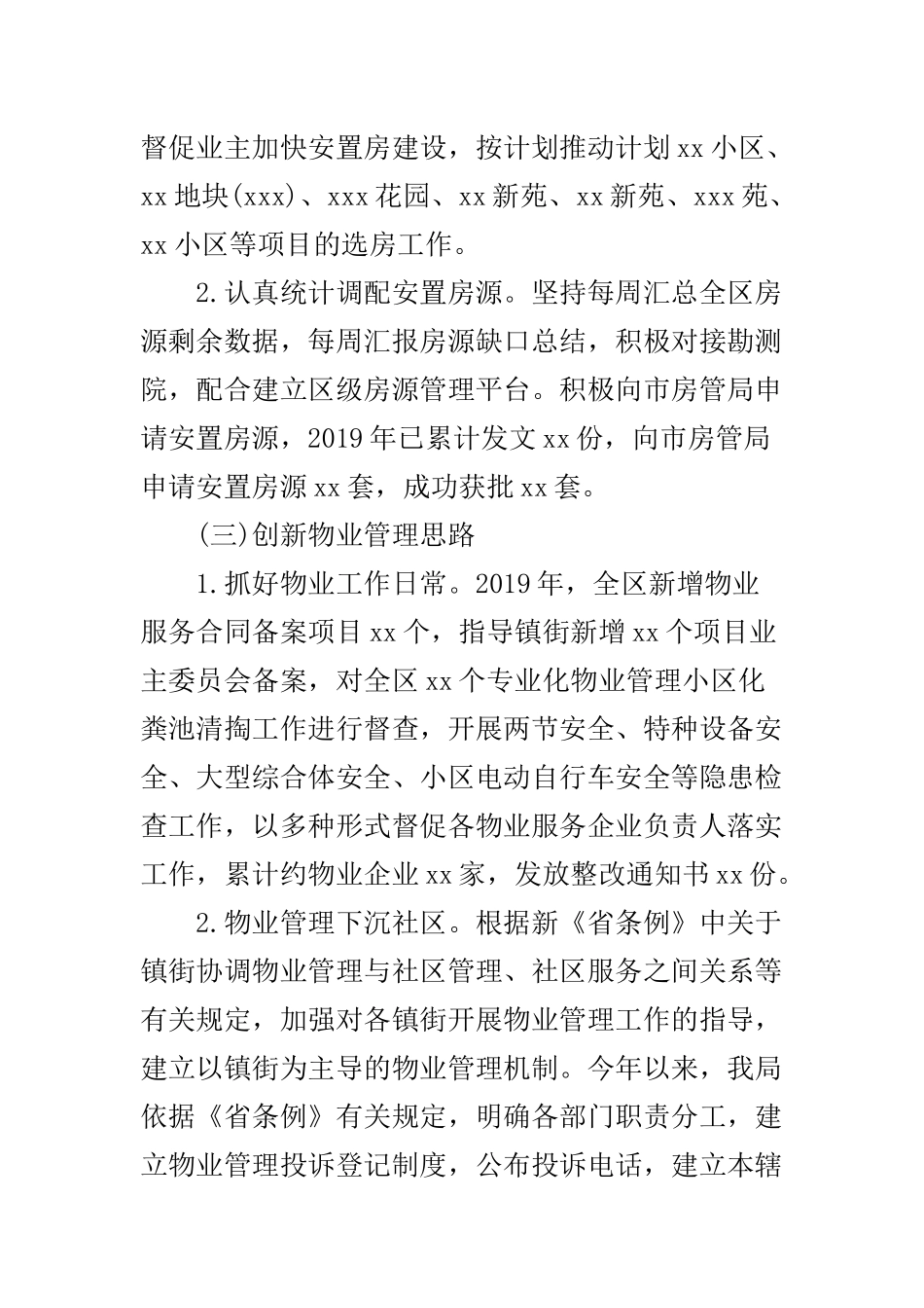 住房保障和房产管理局2019年工作总结及2020年工作计划+精准扶贫住房保障问题难点剖析材料.docx_第3页