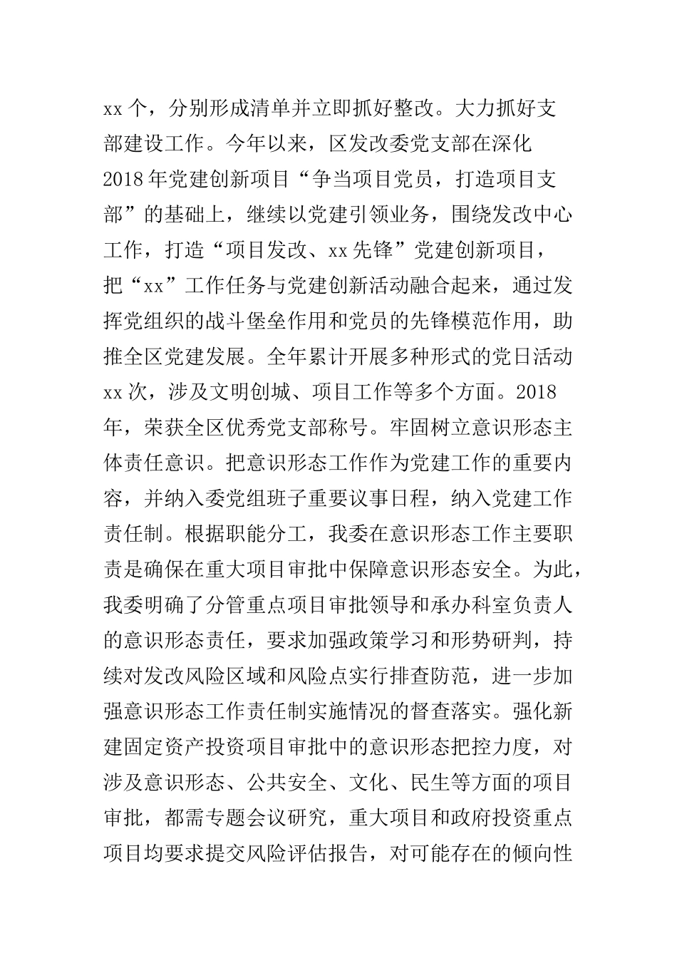 区发改委2019年工作总结和2020年工作安排+发改局廉政教育专题党课讲稿.docx_第3页
