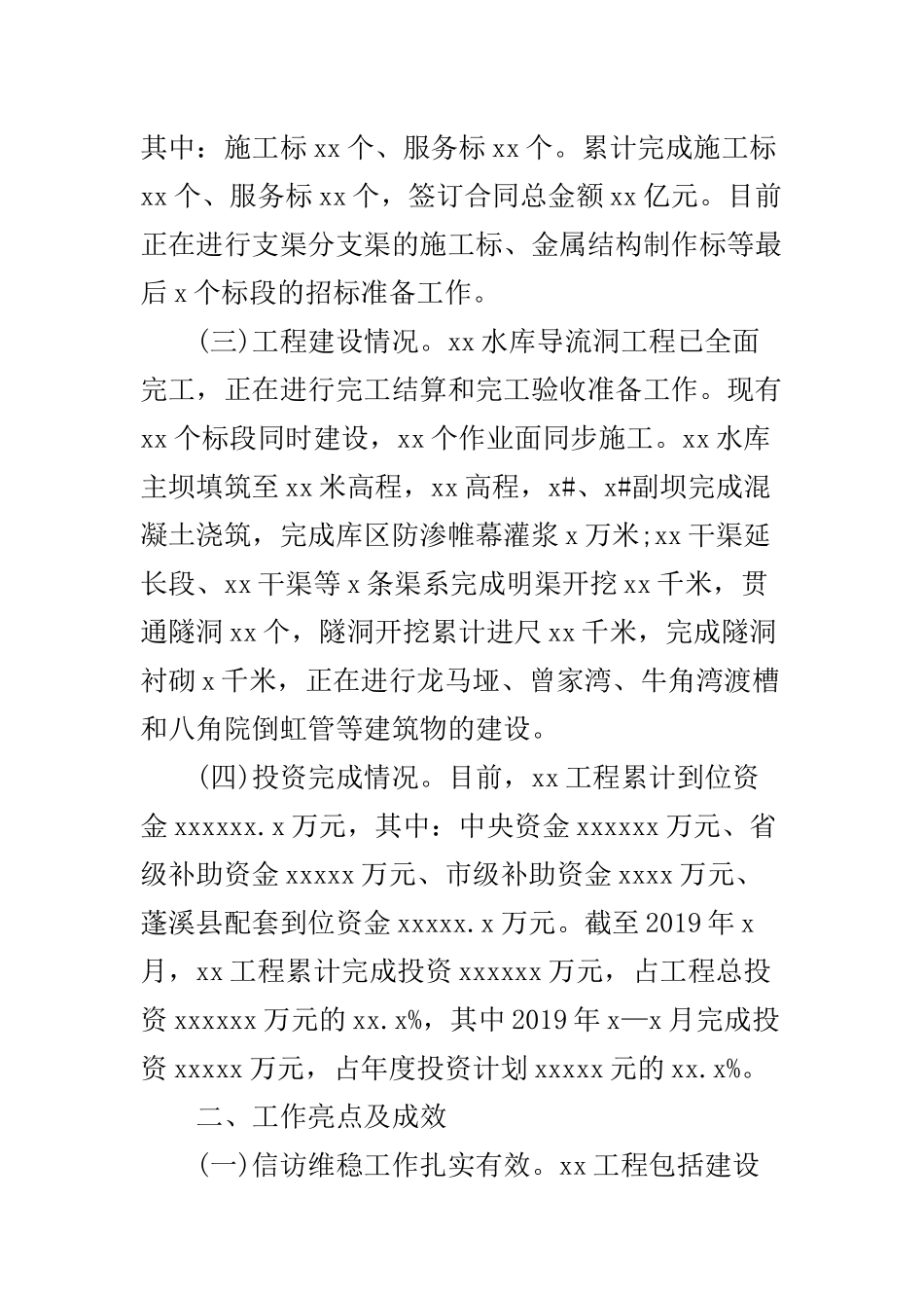 县水利局2019年度工作总结和2020年度工作安排+水利局“两学一做”学习教育调研报告.docx_第2页