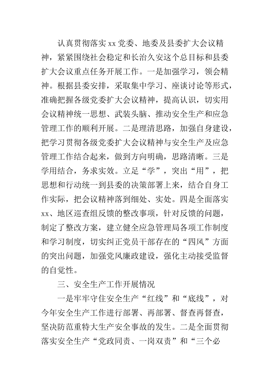 应急管理局2019年工作总结及2020年工作计划+应急管理局办公制度.docx_第3页