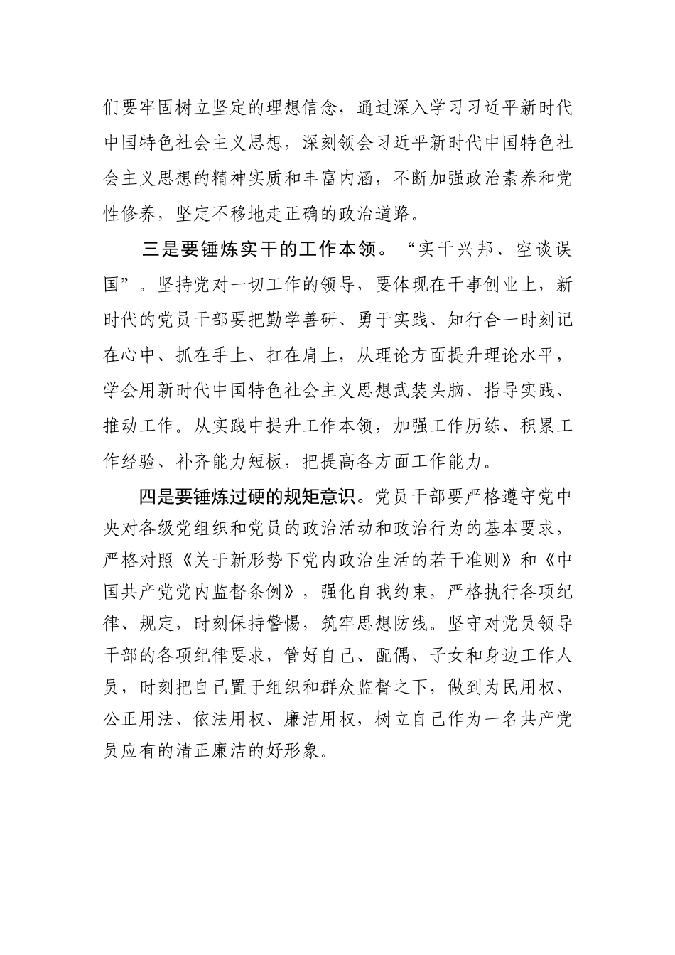 学习《论坚持党对一切工作的领导》心得体会976.docx_第2页