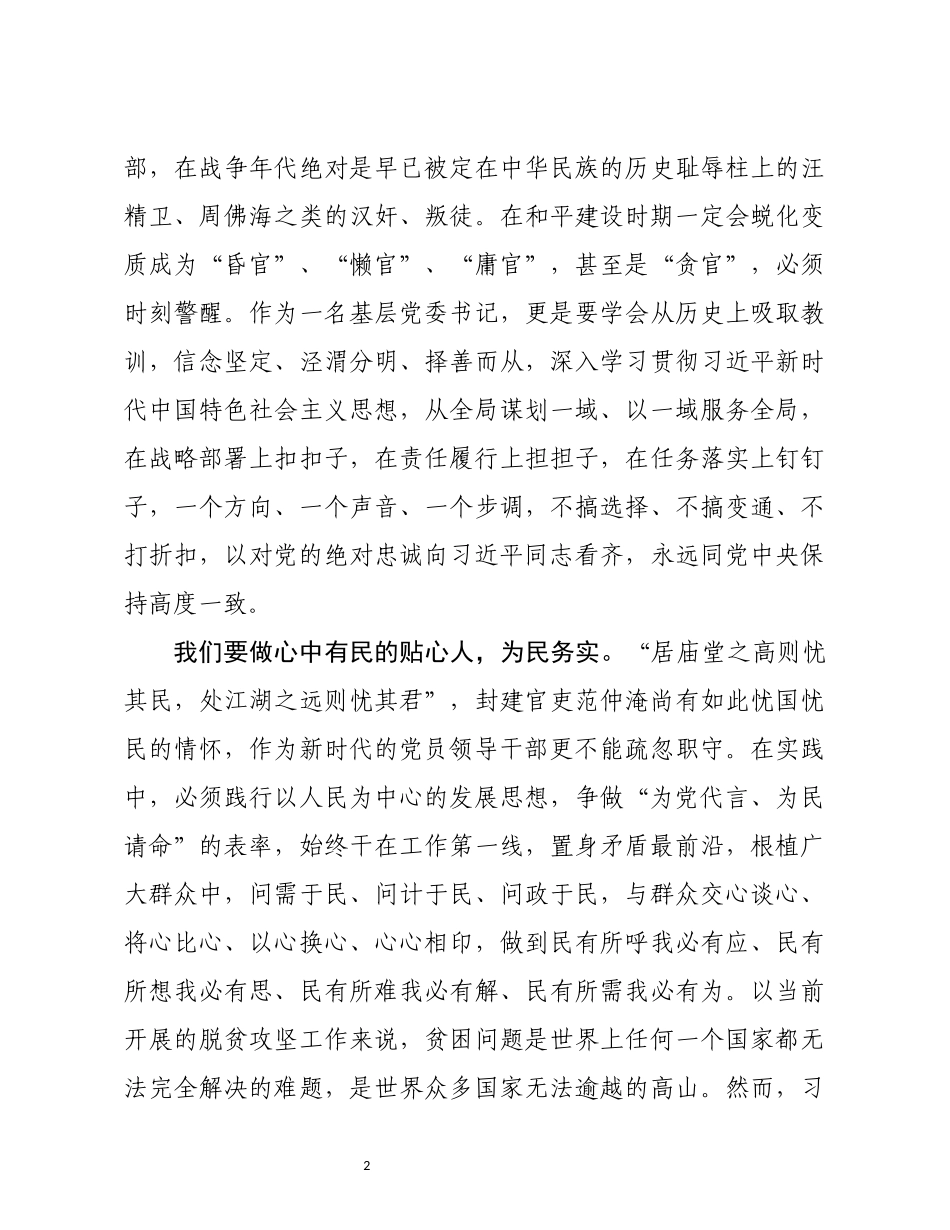 乡镇党委书记讲评发言1845.docx_第2页