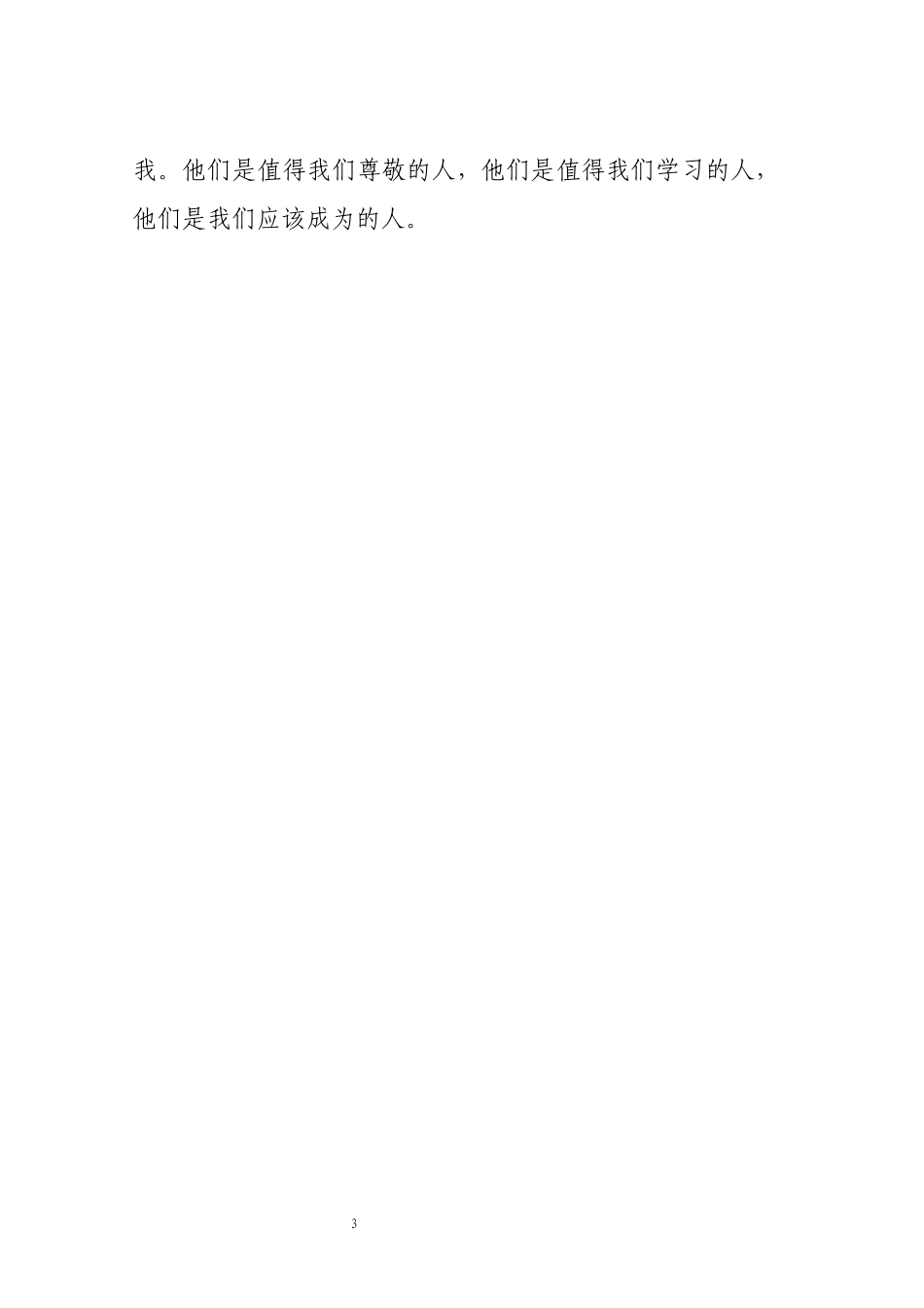 学习黄文秀同志先进典型事迹心得体会959.docx_第3页