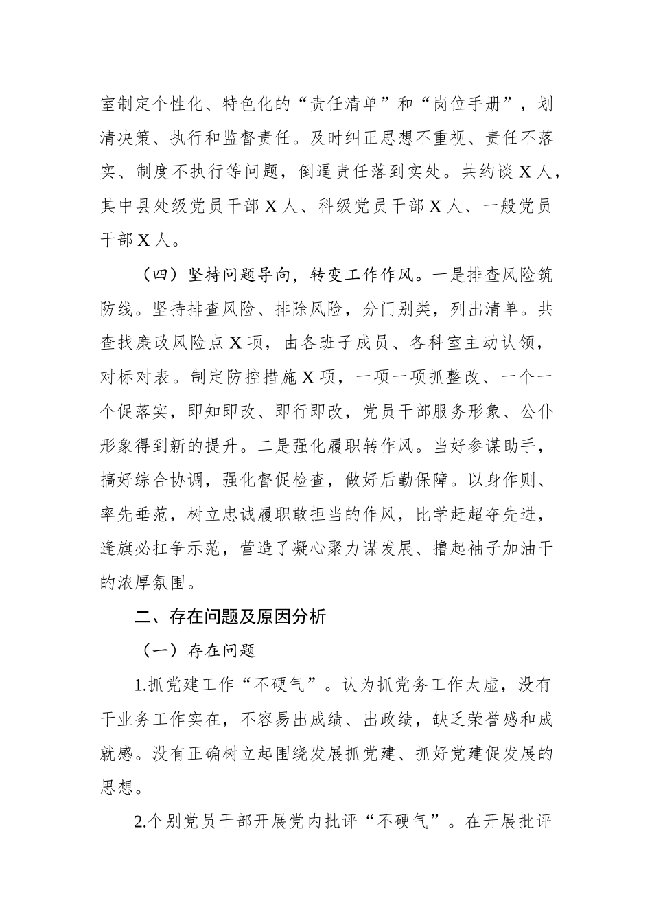 抓党建工作述职报告2518.docx_第3页