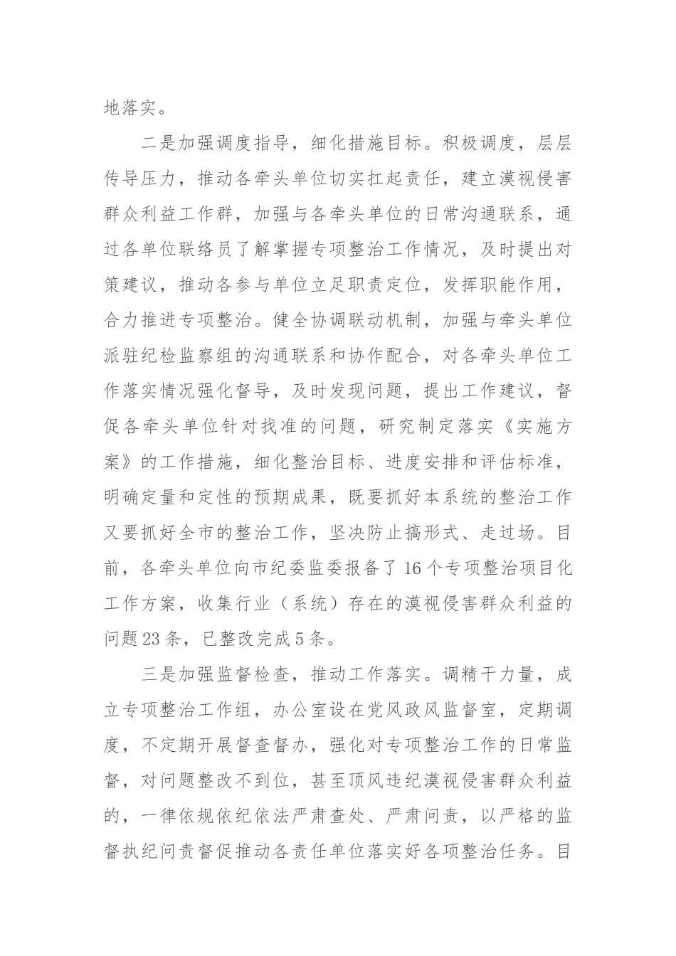 市纪委关于开展漠视群众利益专项整治工作的情况报告1663.docx_第2页