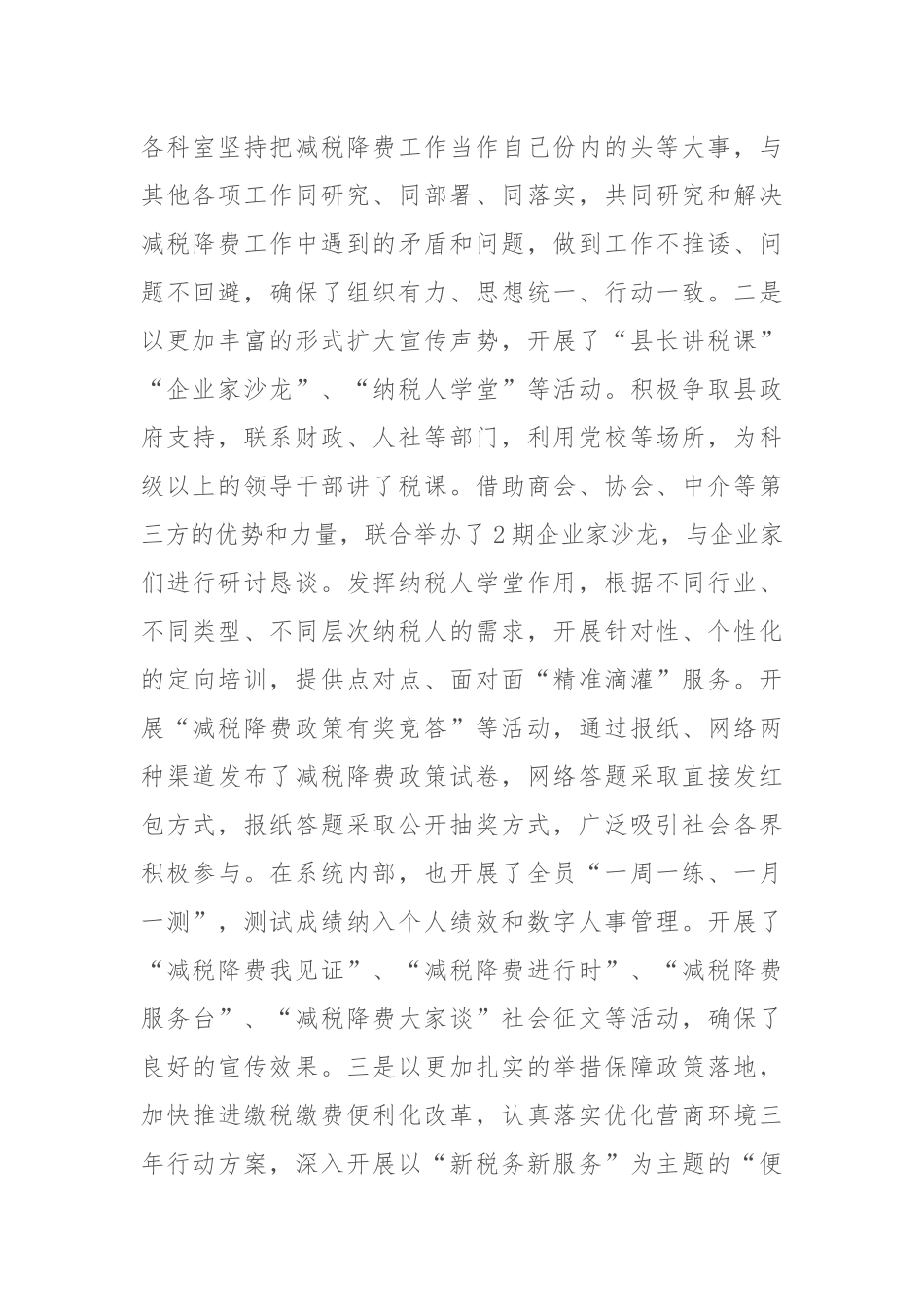 县税务局2019年工作总结和2020年工作计划9770.docx_第2页