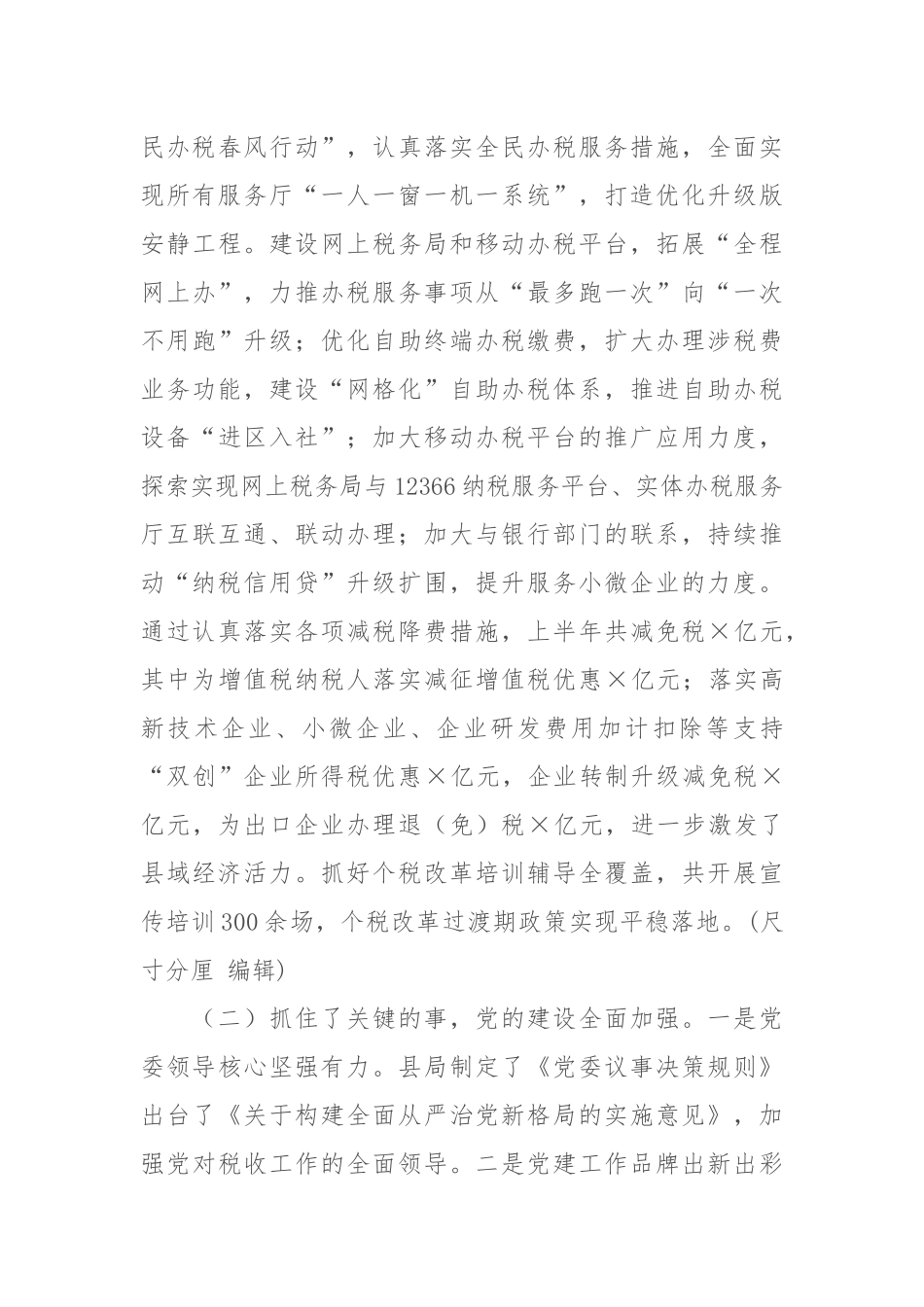 县税务局2019年工作总结和2020年工作计划9770.docx_第3页