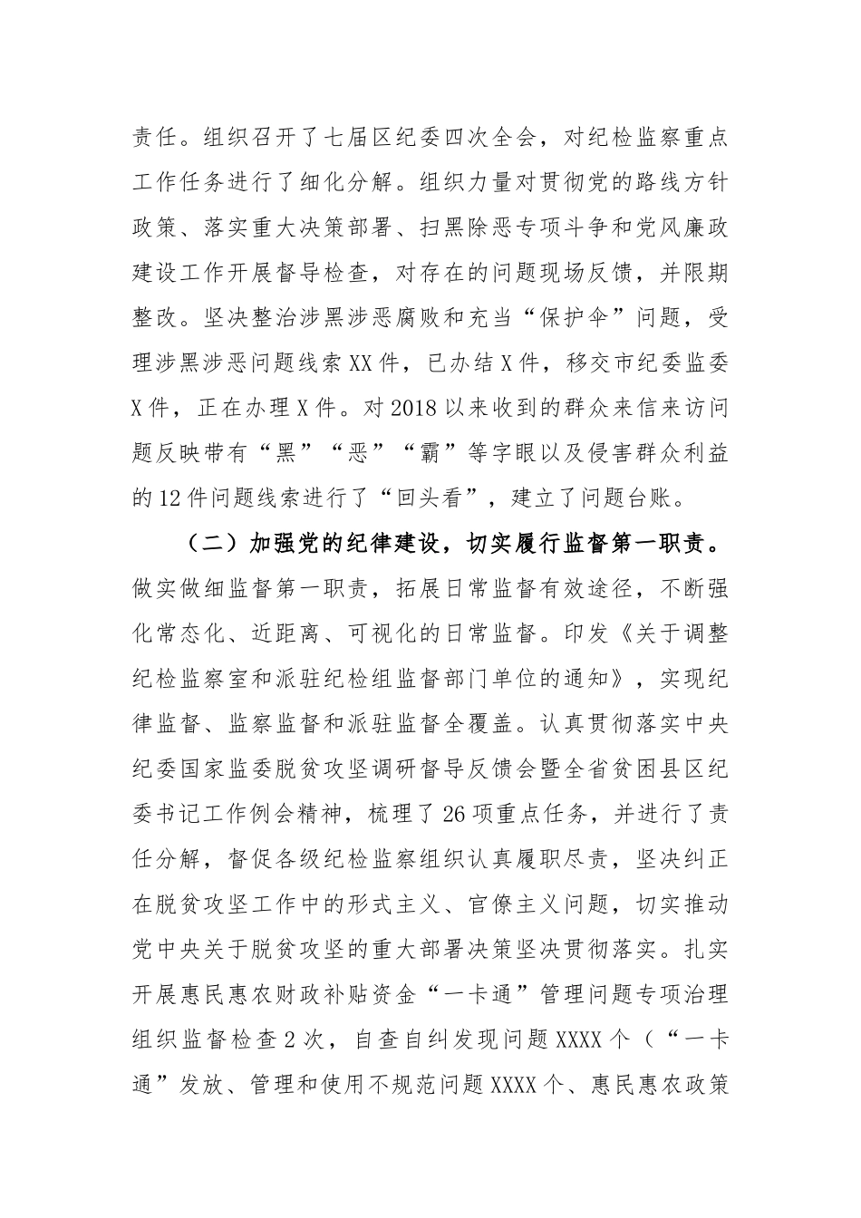 纪委监委2019年工作总结及2020年工作打算4841.docx_第2页