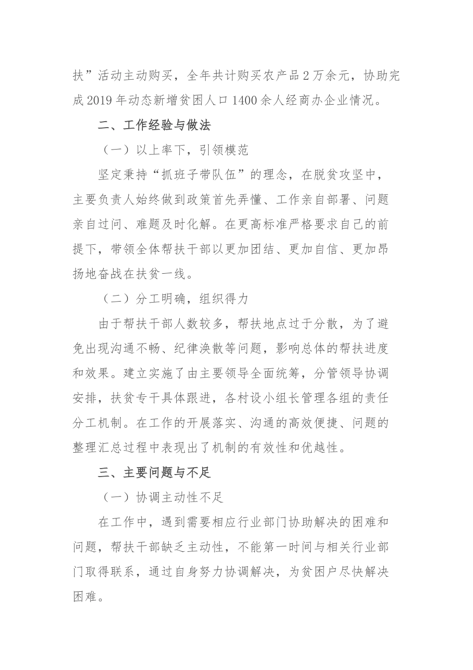 某局2019年度脱贫攻坚工作总结及2020年工作要点1965.docx_第3页