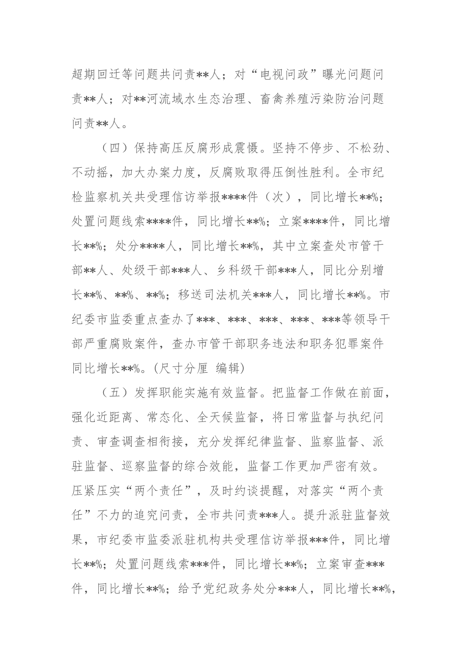 某市纪委书记监委主任2019年述职报告2426.docx_第3页