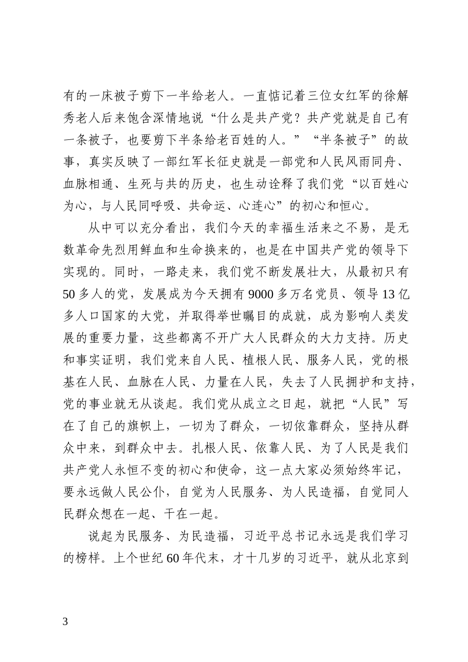 强化宗旨意识勇于担当作为在村社区基层党组织书记培训班上的党课讲稿9144.docx_第3页