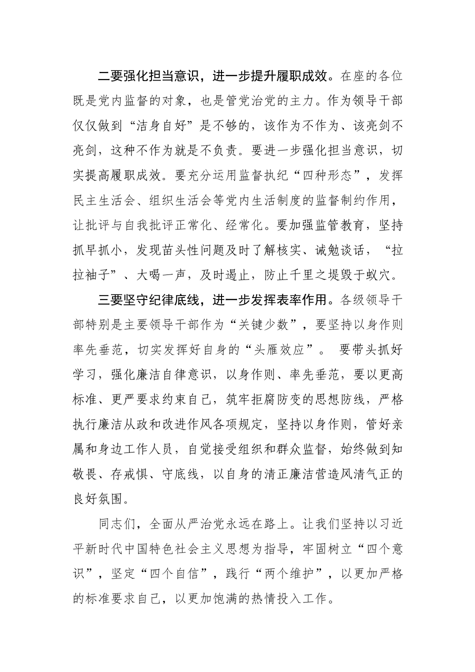 落实党风廉政责任制廉政谈话提醒提纲1014).docx_第2页
