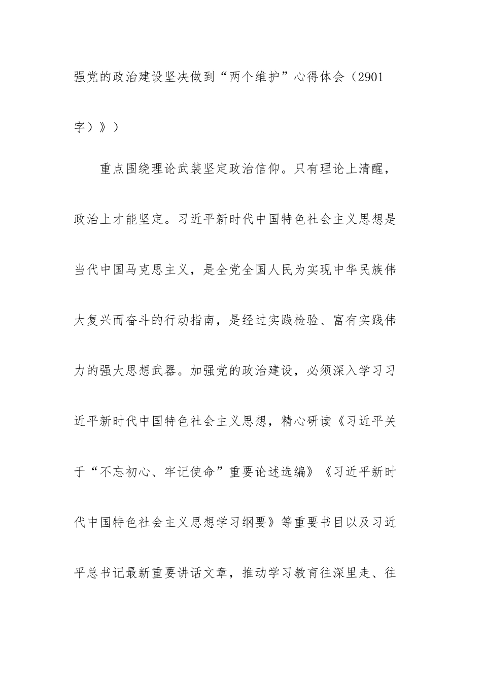 纪委书记、监委主任：加强党的政治建设坚决做到“两个维护”心得体会2901.docx_第2页