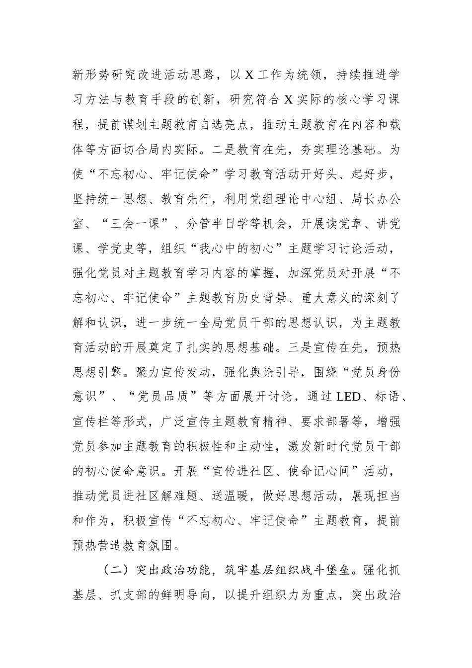 落实党建工作责任制述职报告6333.docx_第2页