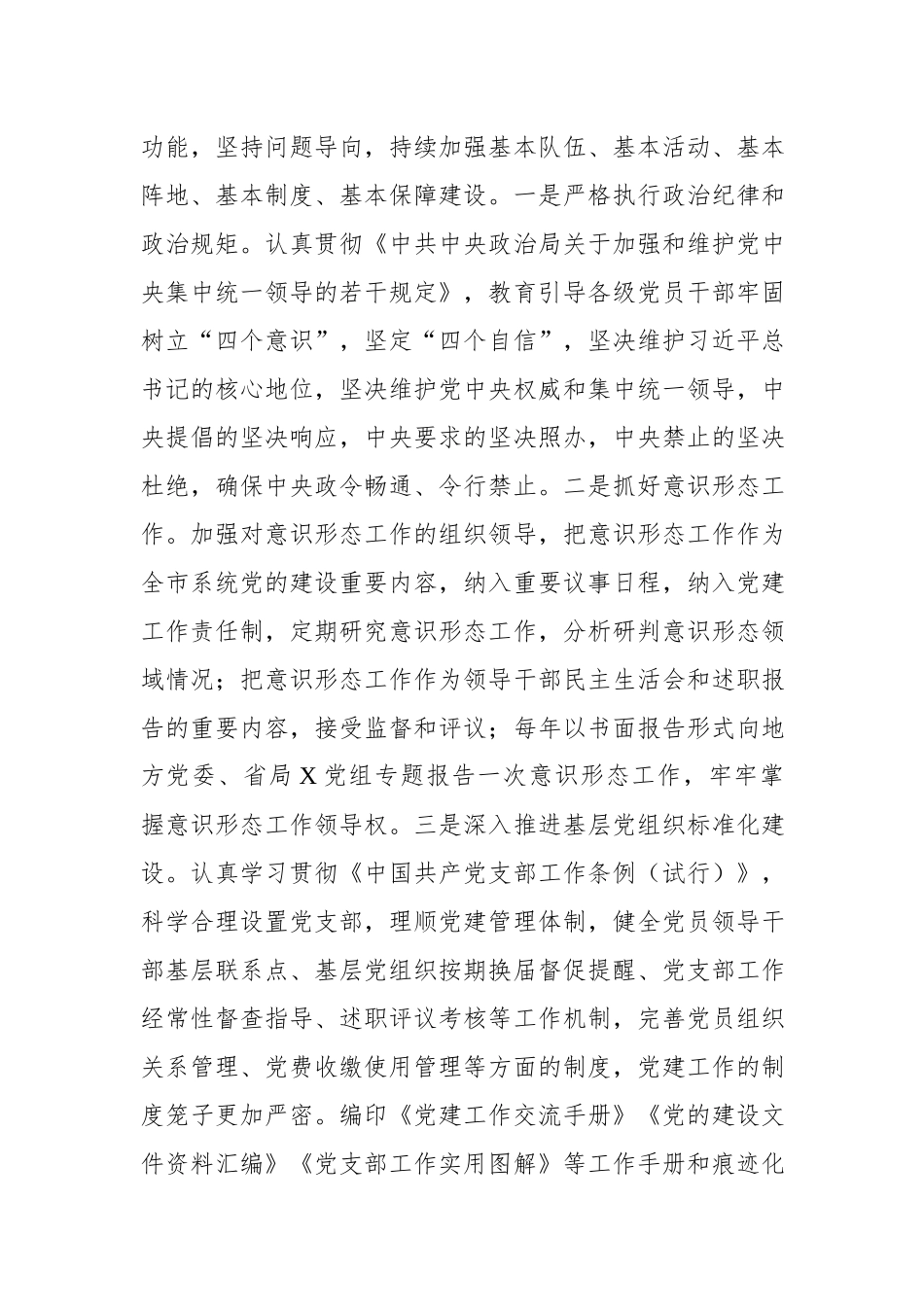 落实党建工作责任制述职报告6333.docx_第3页