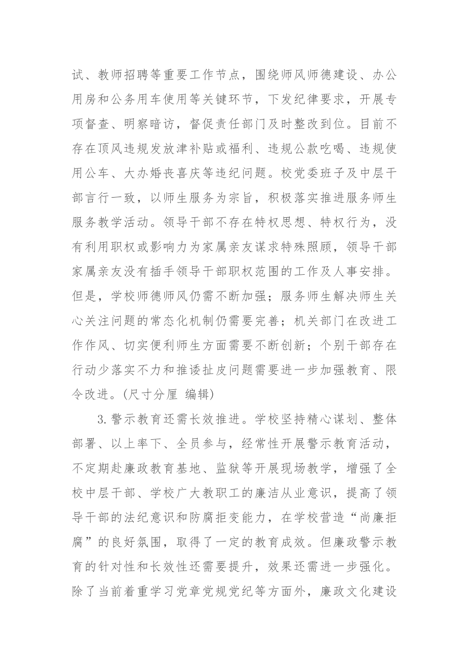 某高校党委履行党风廉政建设存在问题及整改措施报告2576.docx_第2页