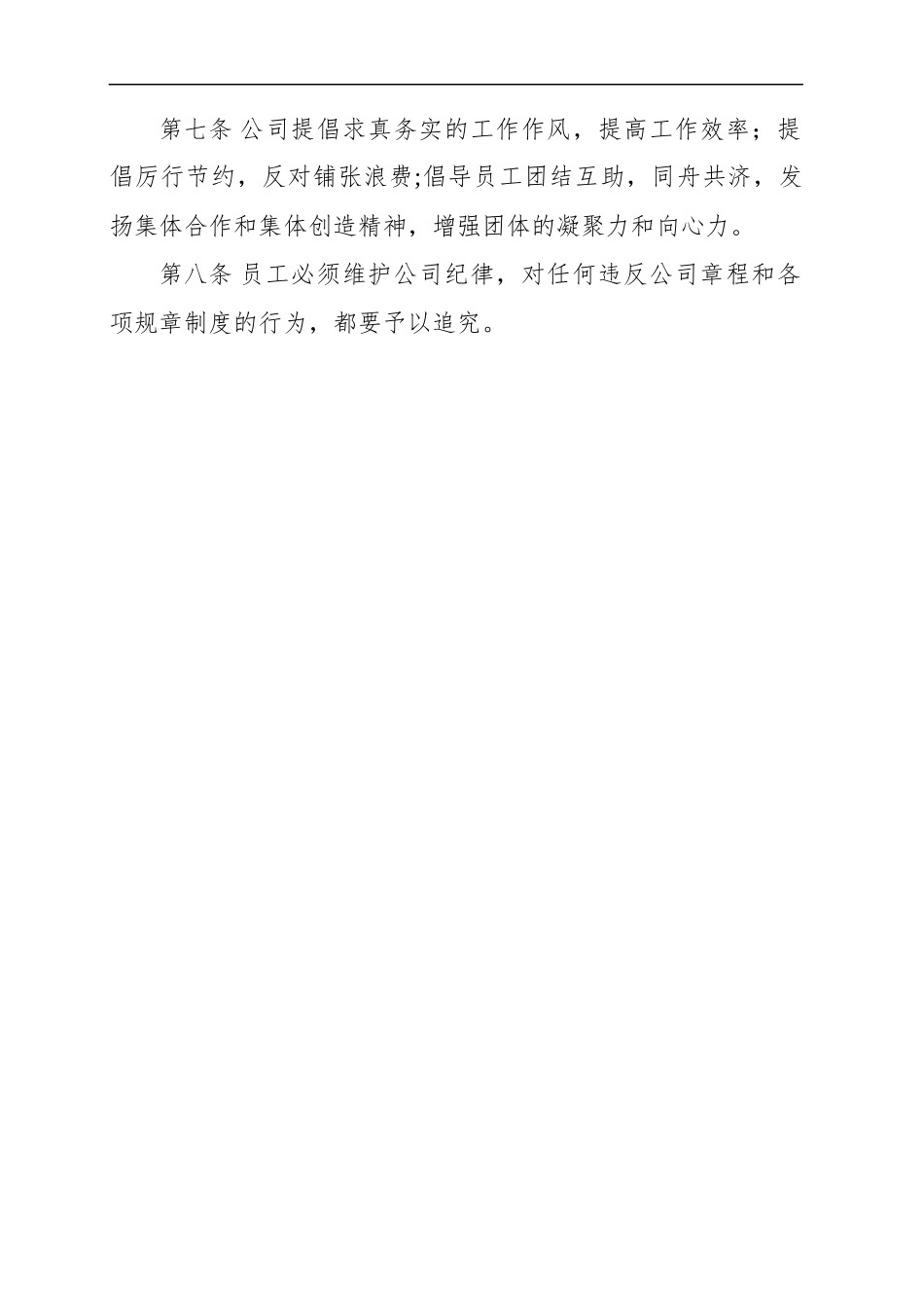 公司日常办公室管理制度.docx_第3页
