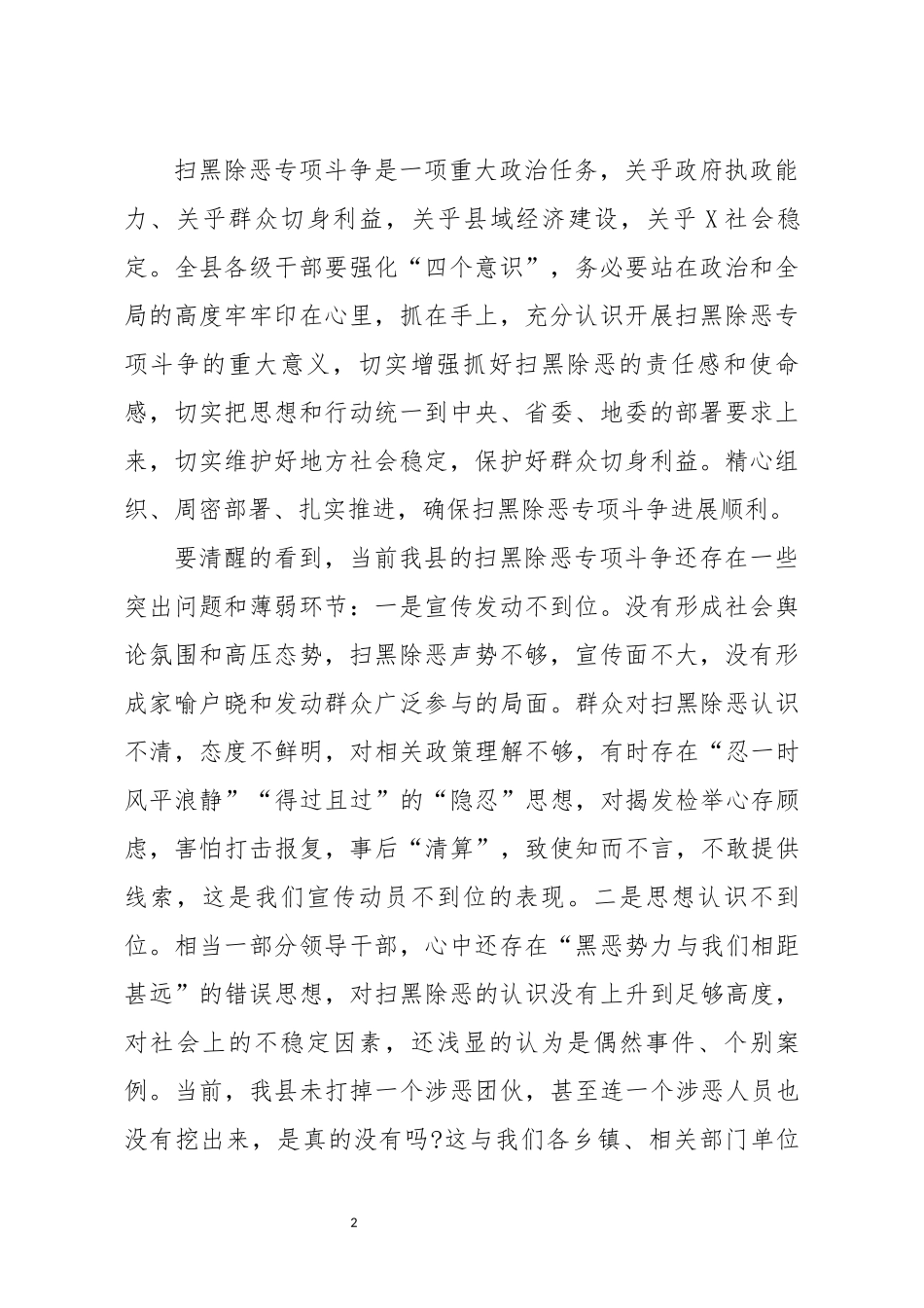 鼓足干劲强化措施坚决打赢扫黑除恶专项斗争这场硬仗专题党课讲稿4544.docx_第2页