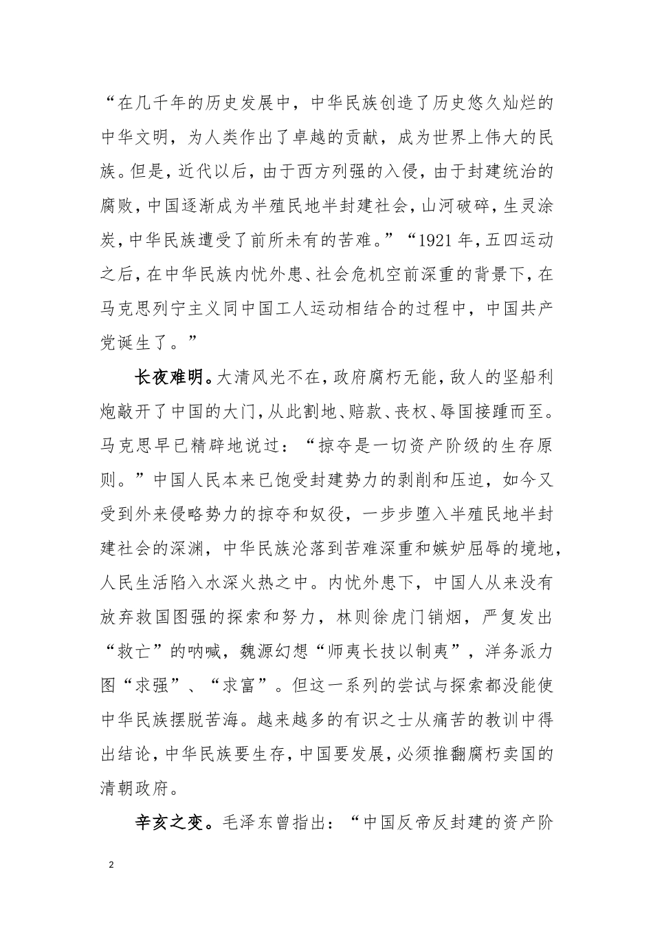 高速公路收费管理所所长主题党课：矢志 争当合格党员11584分厘v.doc_第2页