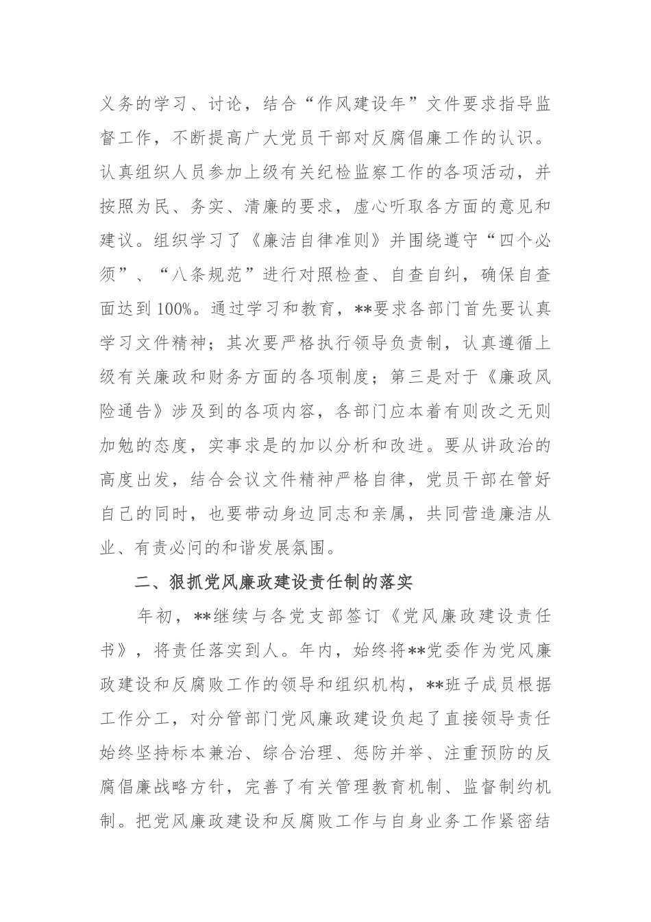 2019.11.01电子版：某国企2019年纪检监察工作总结及下年工作计划2594.docx_第2页