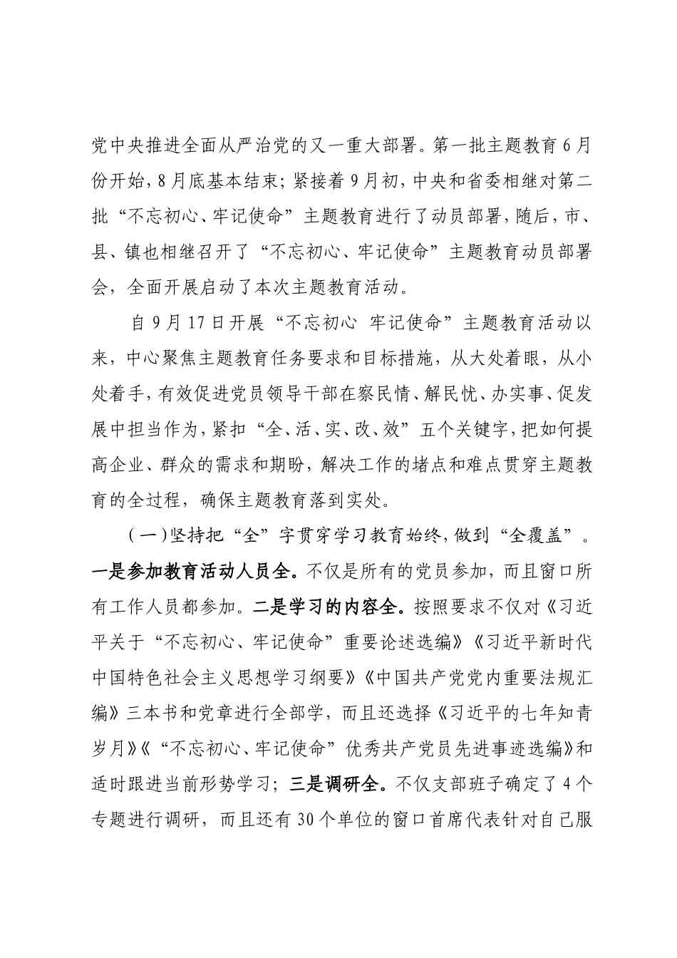 政务中心主任党课：推动全县政务服务水平再提高9819分厘V.doc_第2页
