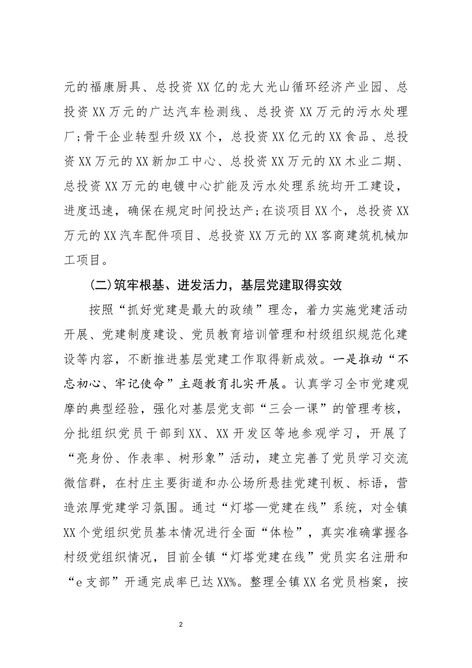 2019年乡镇工作总结及2020年工作思路4089.docx_第2页