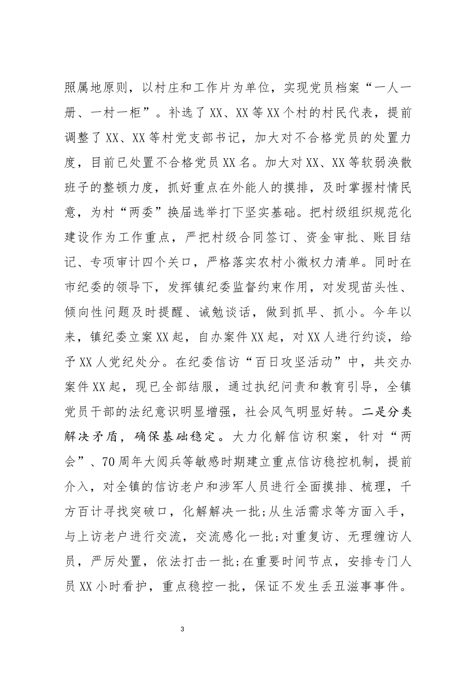 2019年乡镇工作总结及2020年工作思路4089.docx_第3页