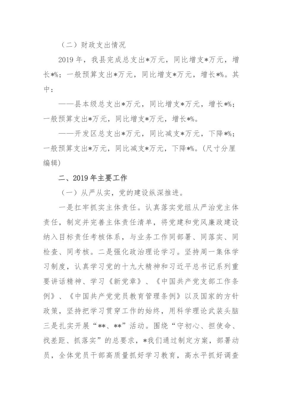 财政局2019年工作总结及2020年工作计划3980.docx_第2页