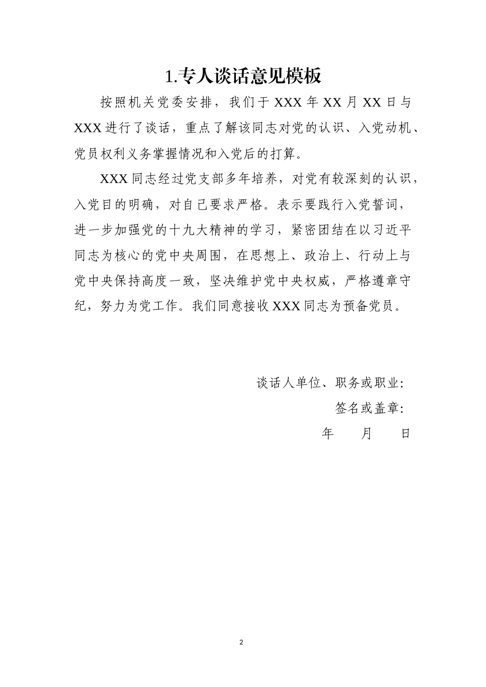 党支部成立后基本工作如何做全套资料13027.docx_第2页