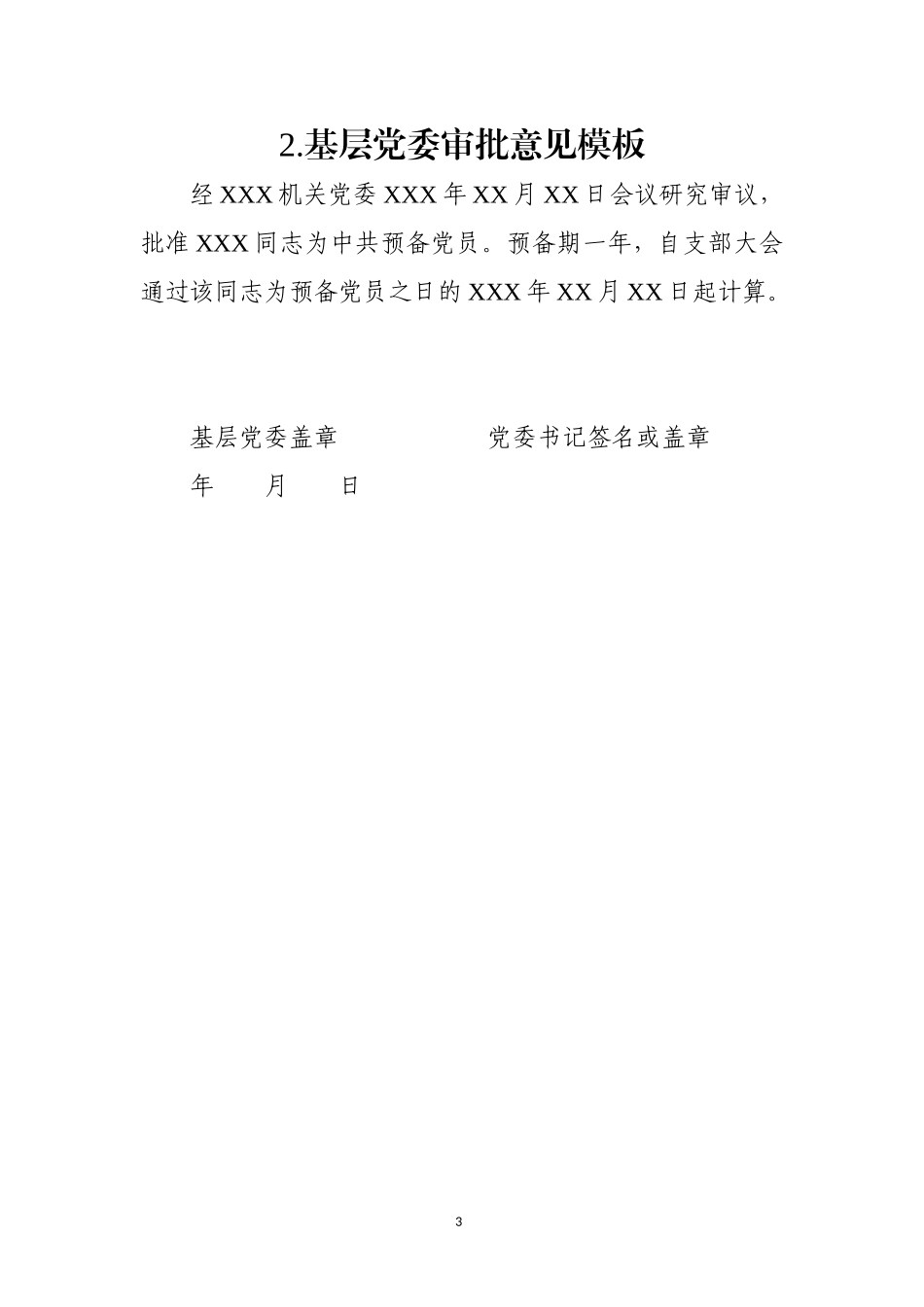 党支部成立后基本工作如何做全套资料13027.docx_第3页