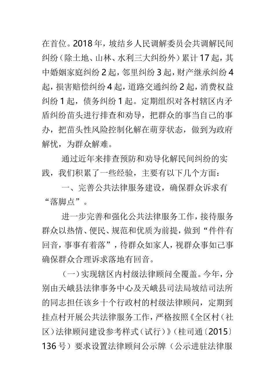 浅谈调解民间纠纷实践与体会.doc_第2页