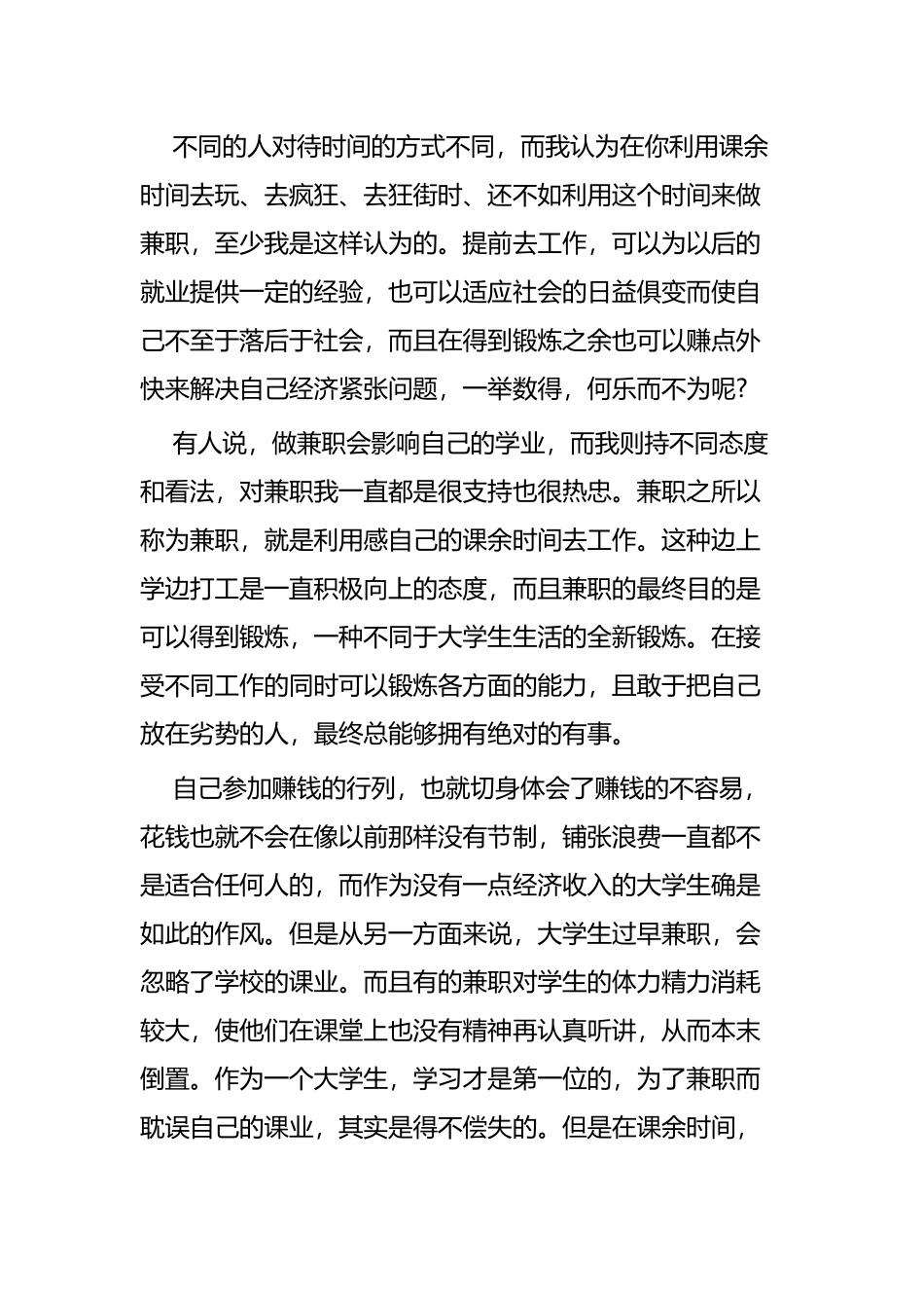 大学生兼职心得四篇.docx_第2页