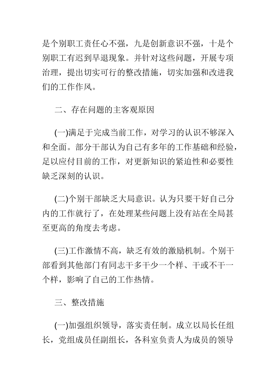 工作激情不高整改措施方案两篇.doc_第2页