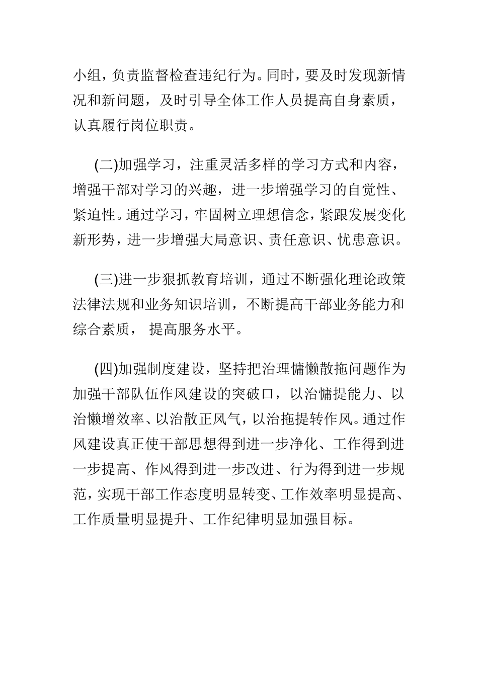 工作激情不高整改措施方案两篇.doc_第3页