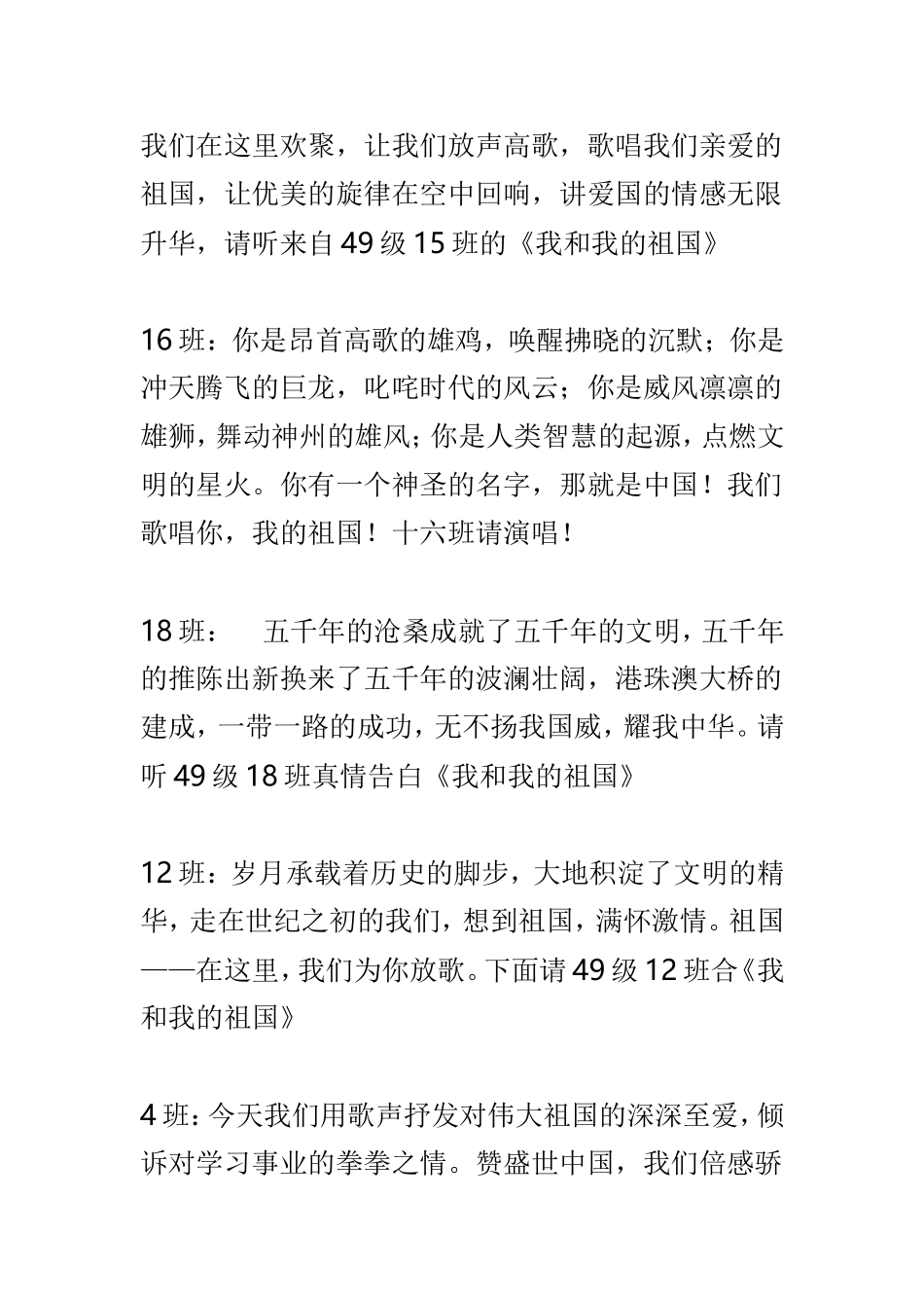 “点燃青春激情唱出对祖国的爱”庆祝建国70周年活动主持词与乡镇人民代表大会第四次会议主持词范本两篇.doc_第3页