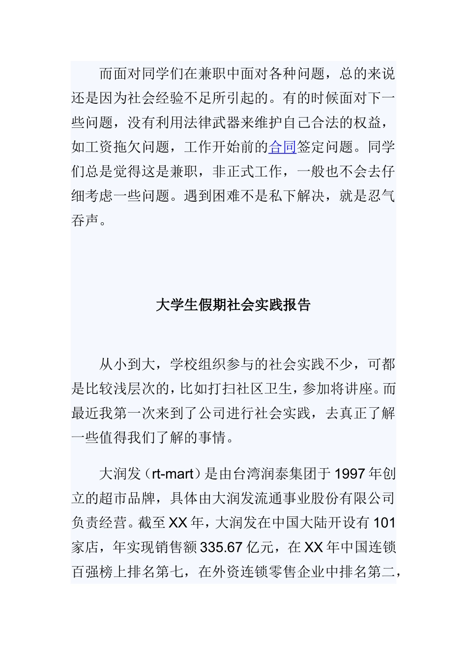 2019年大学寒假兼职心得与大学生假期社会实践报告两篇.doc_第3页