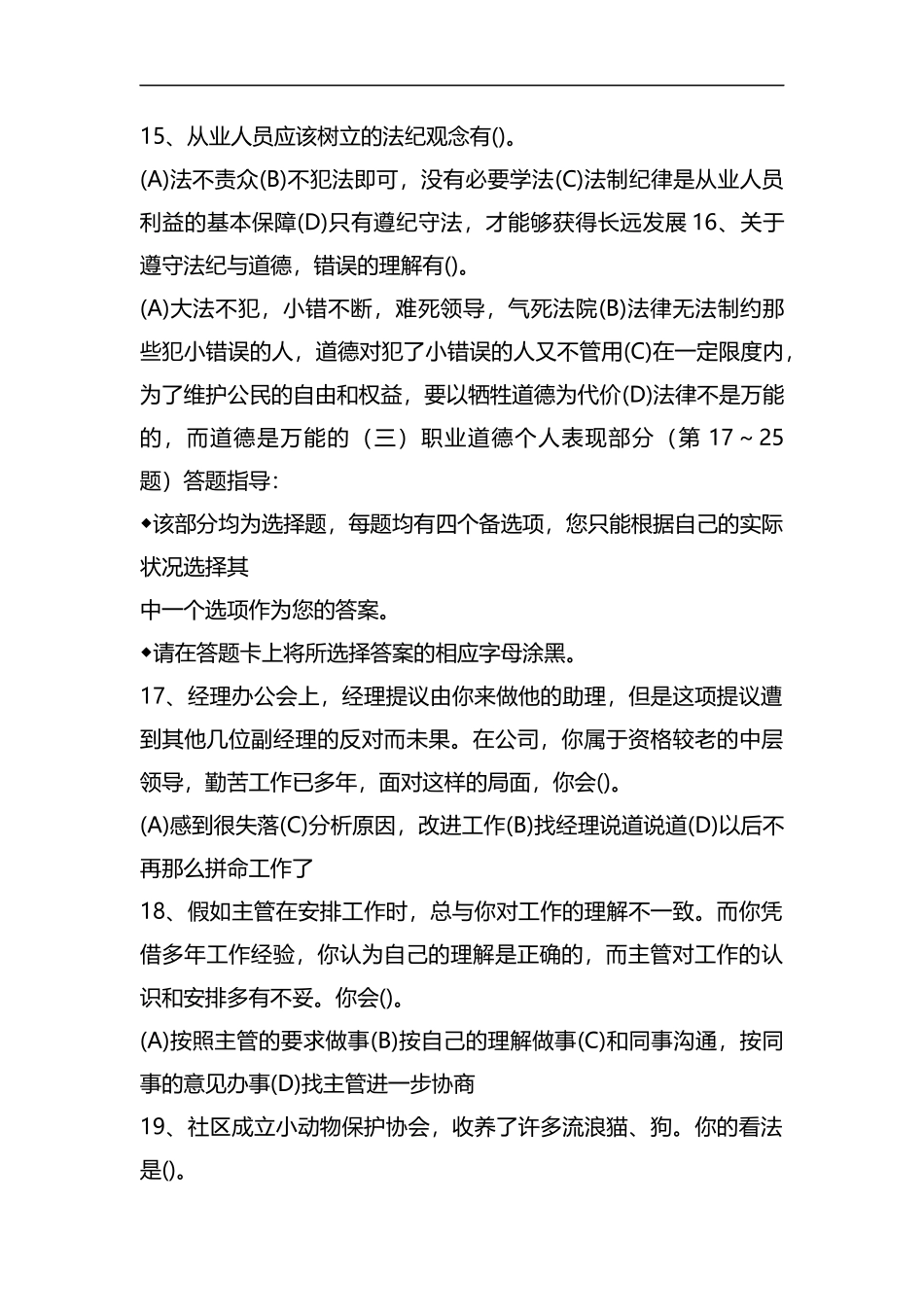 整理2015年5月一级人力资源管理师考试真题和答案.docx_第3页