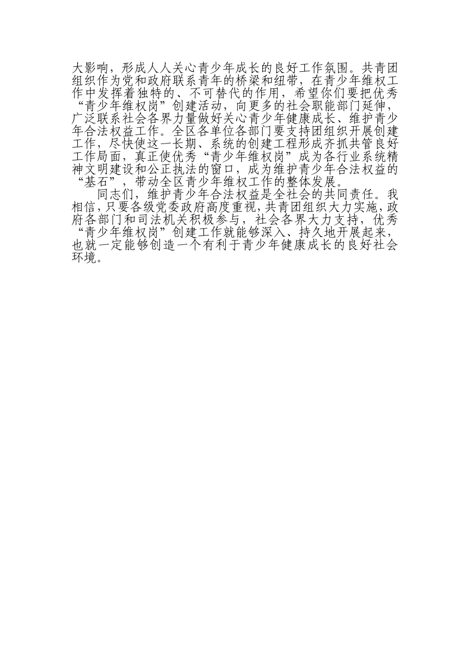 （0829） 优秀维权工作者表彰会上的讲话.doc_第2页
