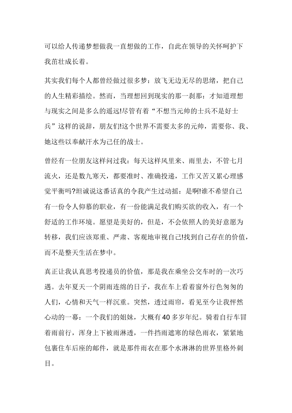 优秀邮政投递员爱岗敬业演讲稿与青年法官比赛个人演讲 法官当自强.docx_第2页