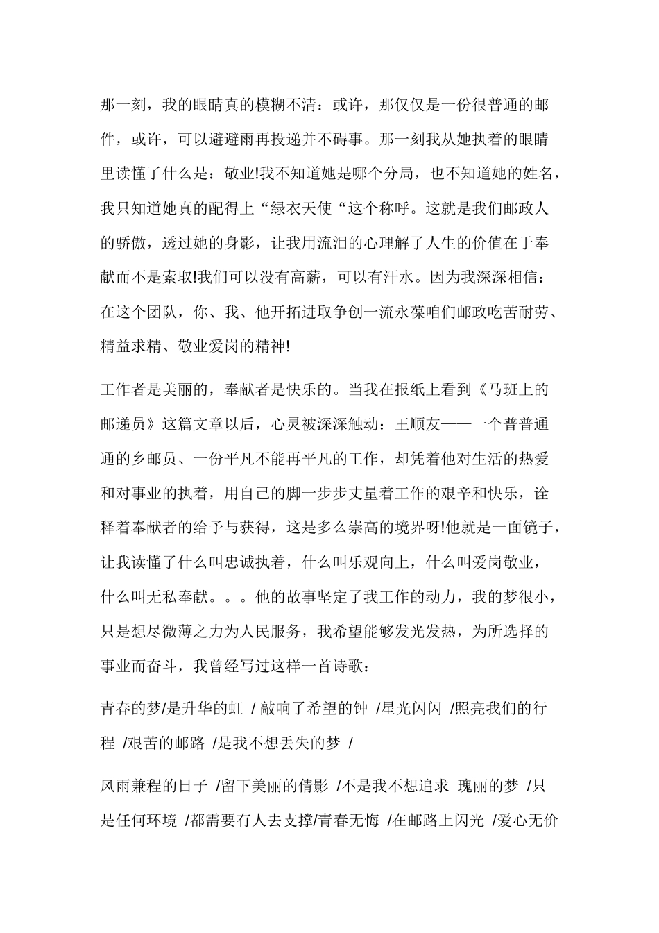 优秀邮政投递员爱岗敬业演讲稿与青年法官比赛个人演讲 法官当自强.docx_第3页
