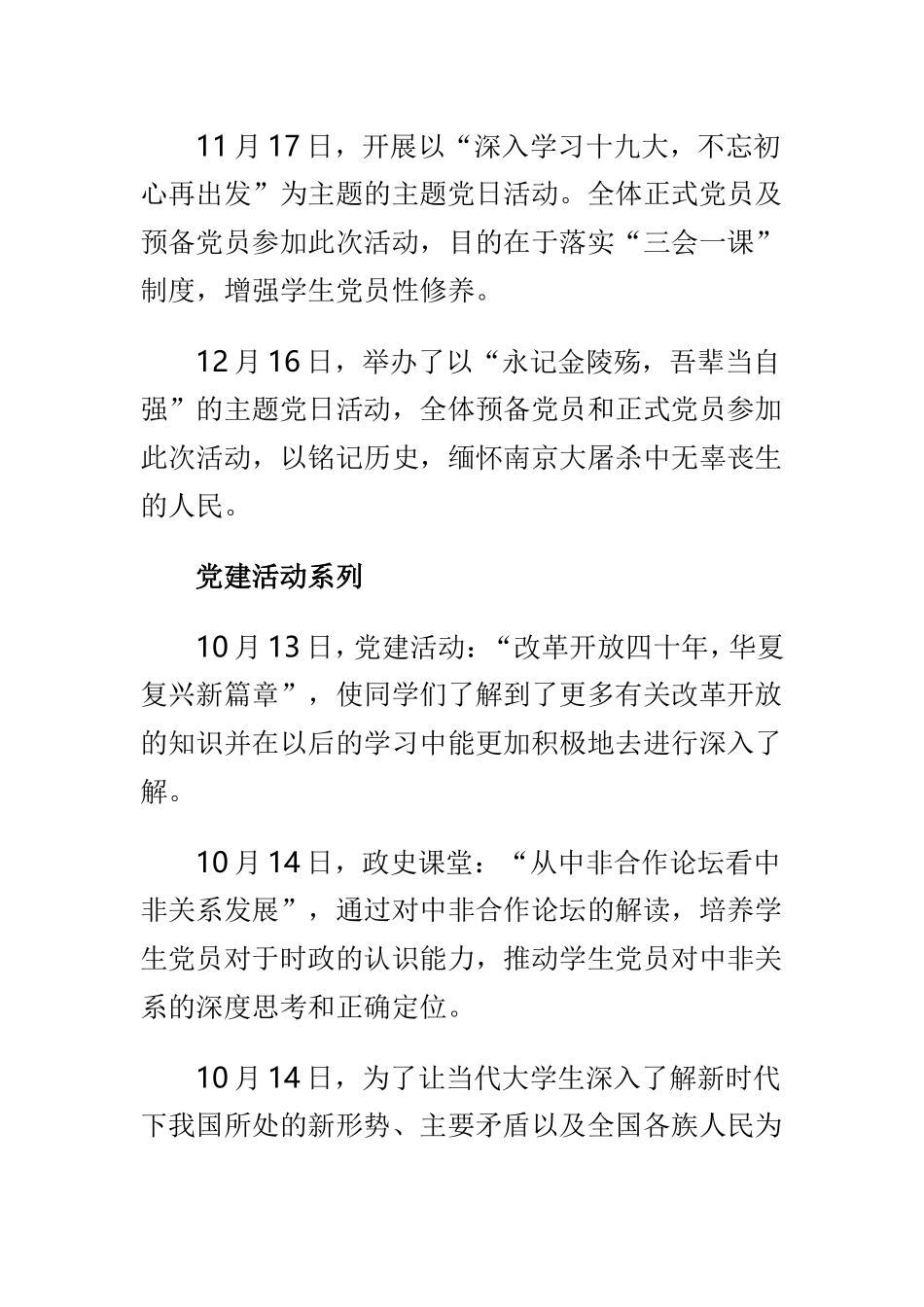 学生党支部202×-2019学年第一学期工作总结与202×年度学校行政办述职报告两篇.doc_第2页