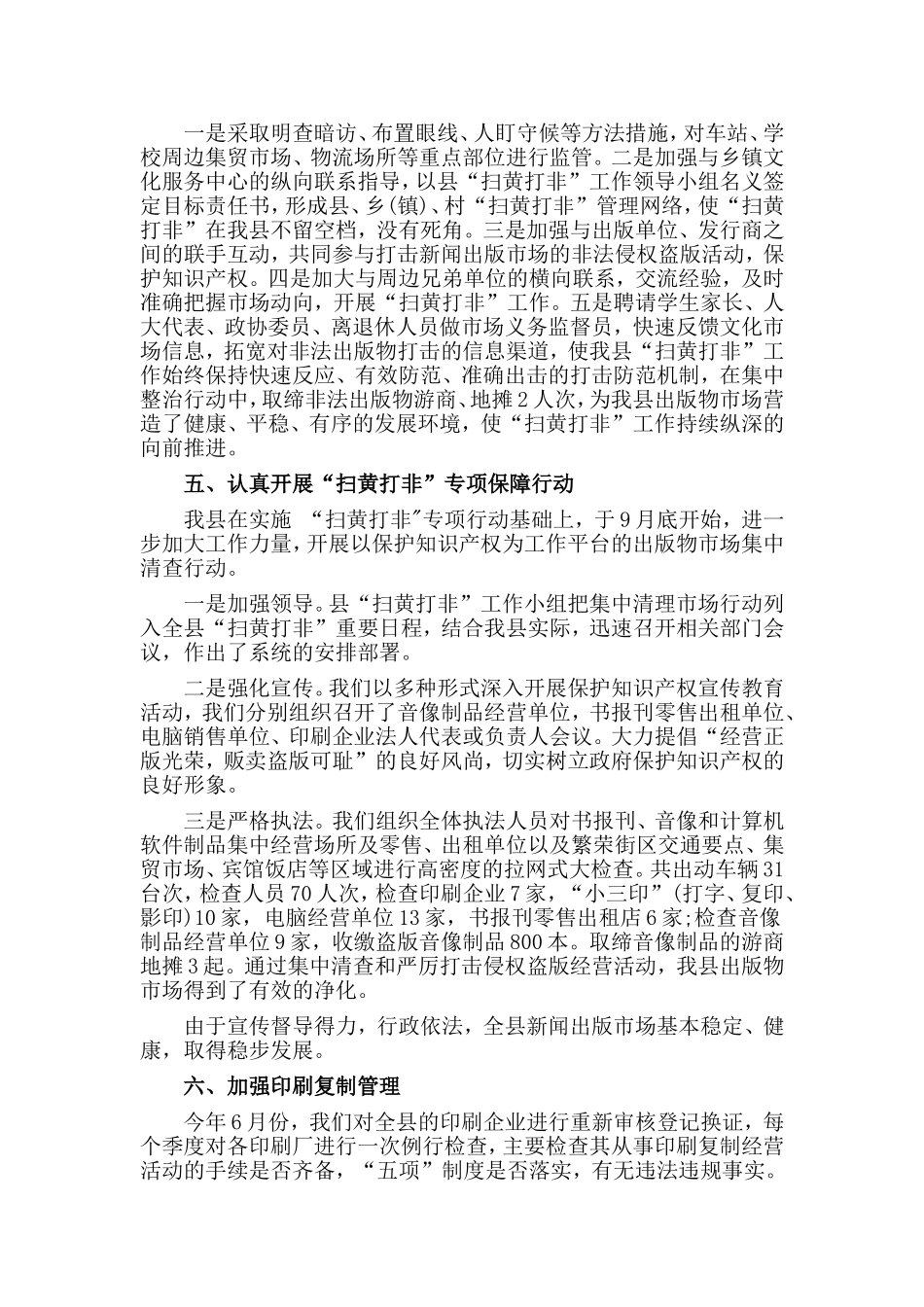 3篇镇扫黄打非工作总结.doc_第3页