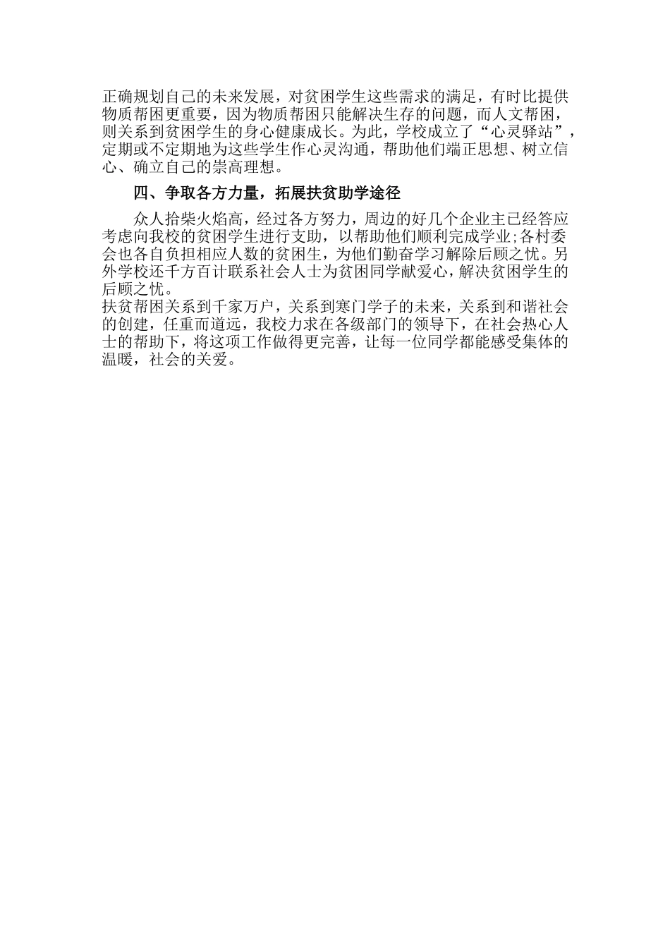 两篇精准扶贫驻村队员半年工作总结.doc_第3页