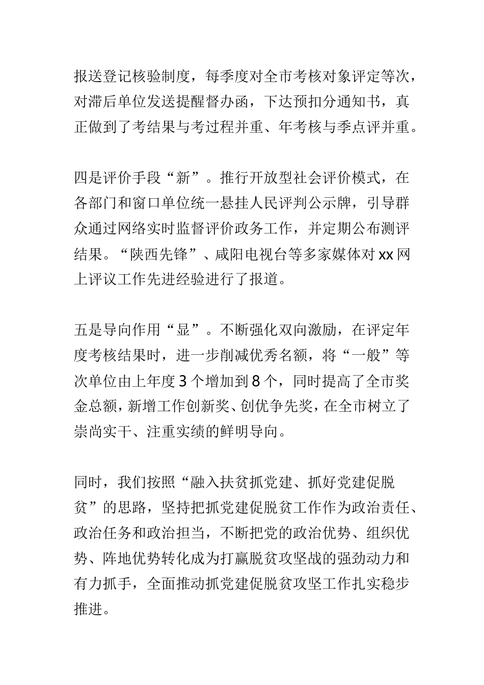 全市组织工作会议交流发言材料精选范文3篇.doc_第2页