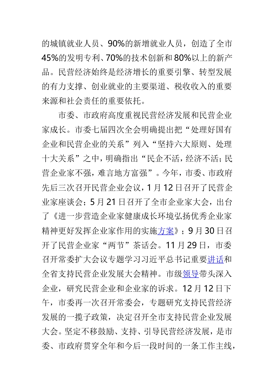 全市支持民营企业发展大会讲话稿与全市深化机关作风整顿优化营商环境工作推进会议讲话稿两篇.doc_第3页