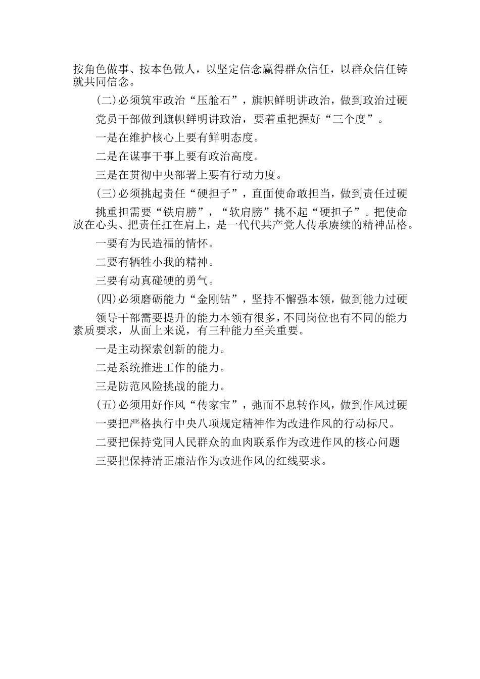 党课讲稿：做“五个过硬”的党员干部.doc_第2页