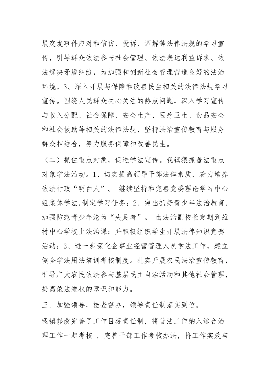 法治宣传教育工作总结及工作计划四篇.docx_第3页
