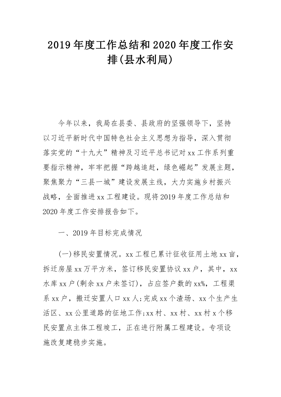 2019年工作总结和2020年工作安排（各单位）六篇.docx_第2页