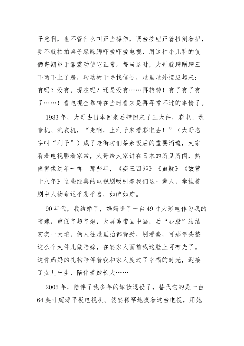 纪念建国70周年征文四篇.docx_第2页